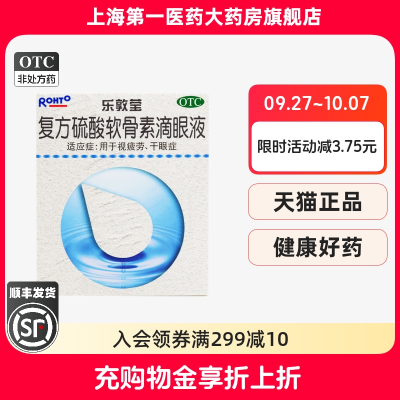 【曼秀雷敦】复方硫酸软骨素滴眼液13ml*1瓶/盒