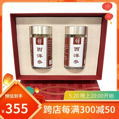 汇丰牌西洋参大片礼盒100克2瓶