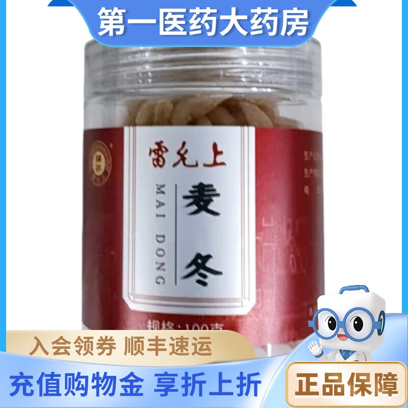 雷允上 麦冬100克