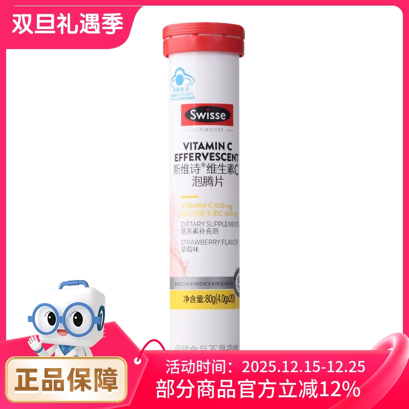 swisse斯维诗20片维生素C泡腾片