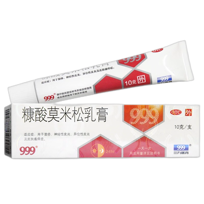 【999】糠酸莫米松乳膏0.1%*10g*1支/盒