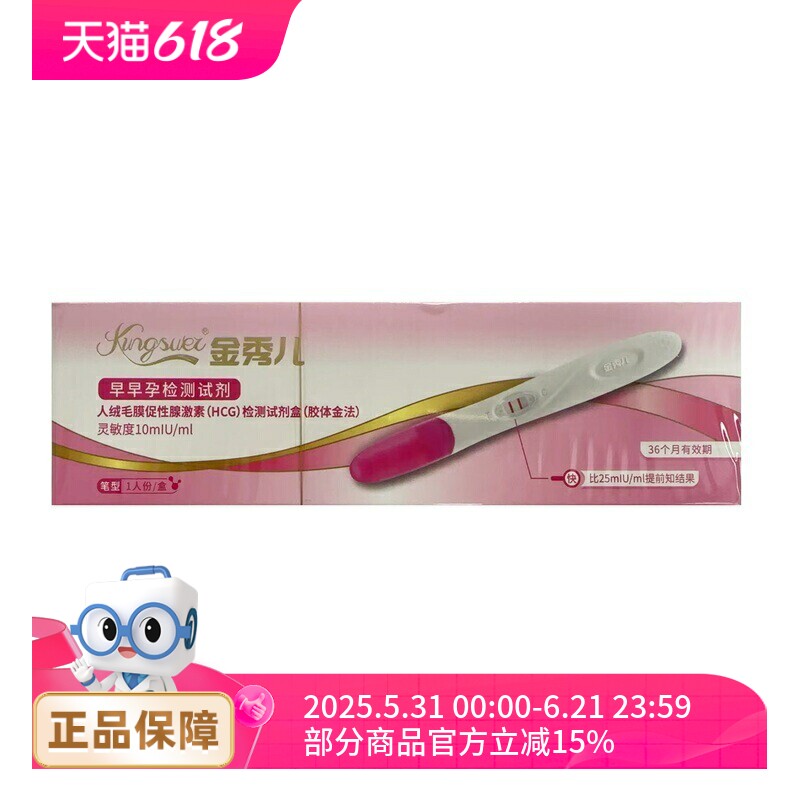 金秀儿早早孕检测试剂 人绒毛膜促性腺激素HCG笔形1人份/2人份