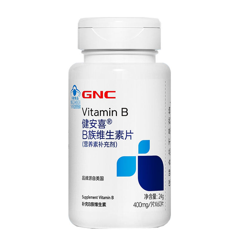 GNC健安喜维生素B族多种维生素全族b族叶酸泛酸烟酰胺