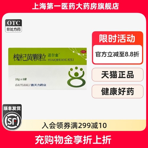 【还尔金】槐杞黄颗粒10g*6袋/盒