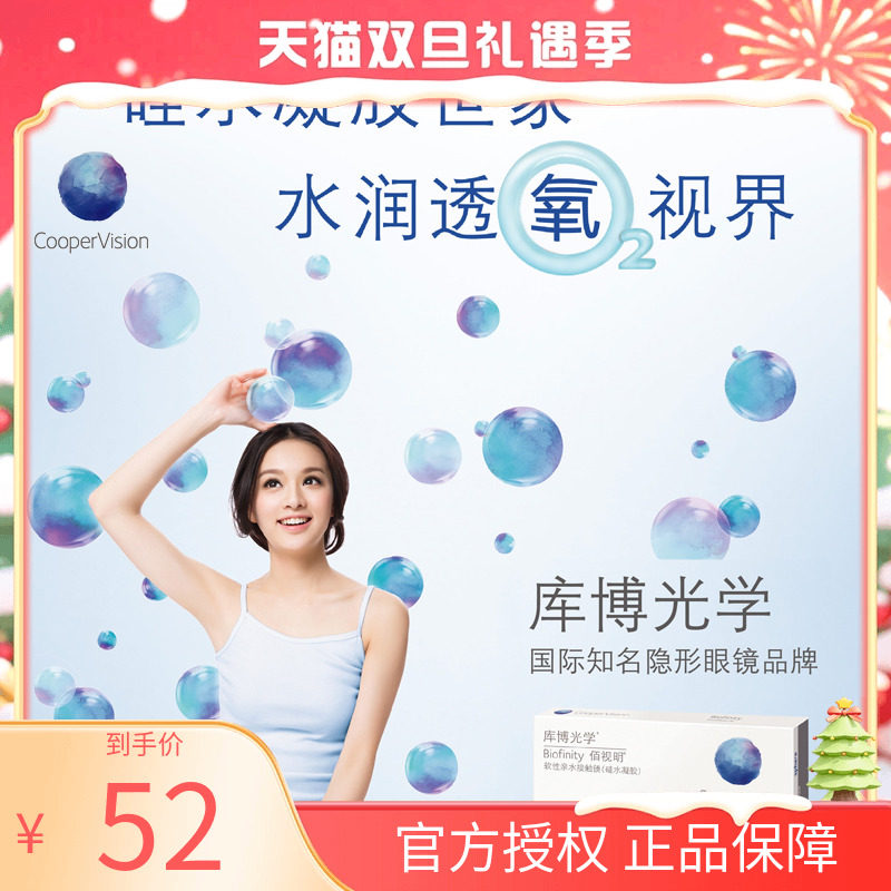 酷柏库博光学佰视明透明隐形近视眼镜月抛3片装硅水凝胶官方 dyyy