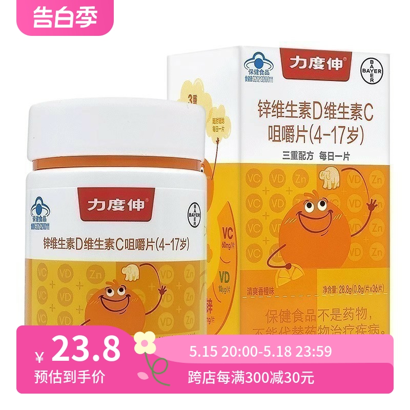 力度伸 锌维生素D维生素C咀嚼片(4-17岁) 0.8g*36片*1瓶/盒 保健食品/膳食营养补充食品 维生素/复合维生素 原图主图