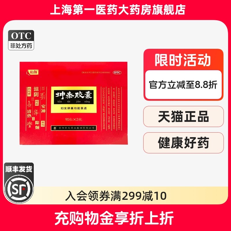 和颜 坤泰胶囊 0.5g*90粒*2瓶/盒