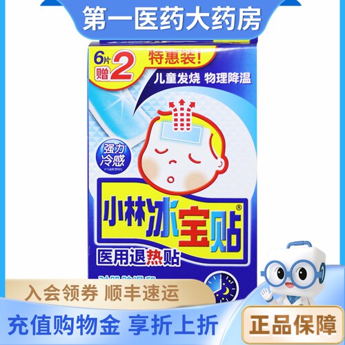小林冰宝贴退热贴儿童型