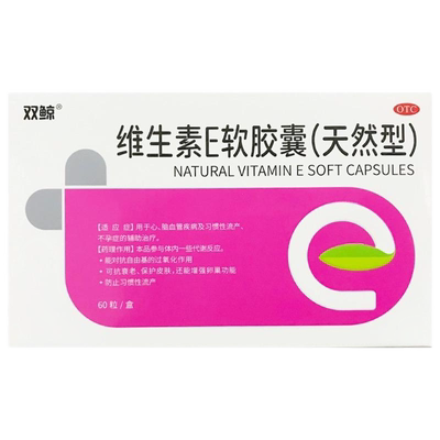 双鲸 维生素E软胶囊(天然型) 100mg*60粒/盒