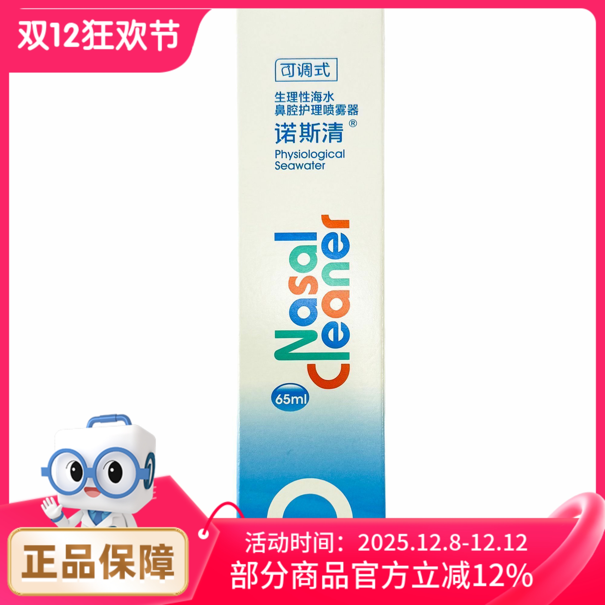 诺斯请生理性海水鼻腔护理