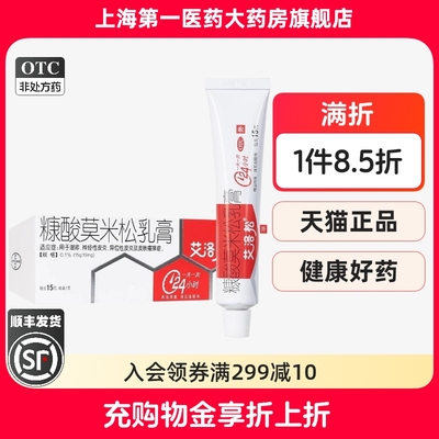 艾洛松 糠酸莫米松乳膏 15g*1支/盒
