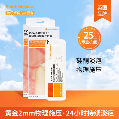 仙卡疤痕贴医用硅酮凝胶儿童疤痕膏疤痕剖腹多场景适用产疤痕贴QX