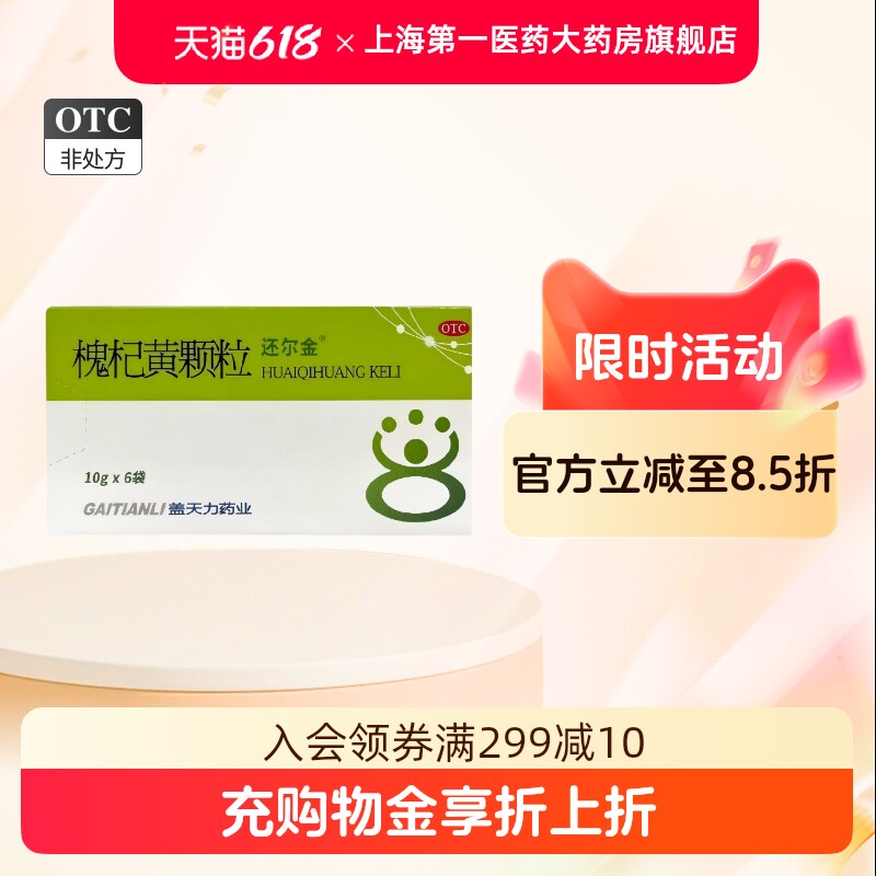 还尔金 槐杞黄颗粒10g*6袋/盒