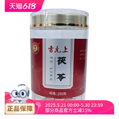 雷允上 茯苓250克
