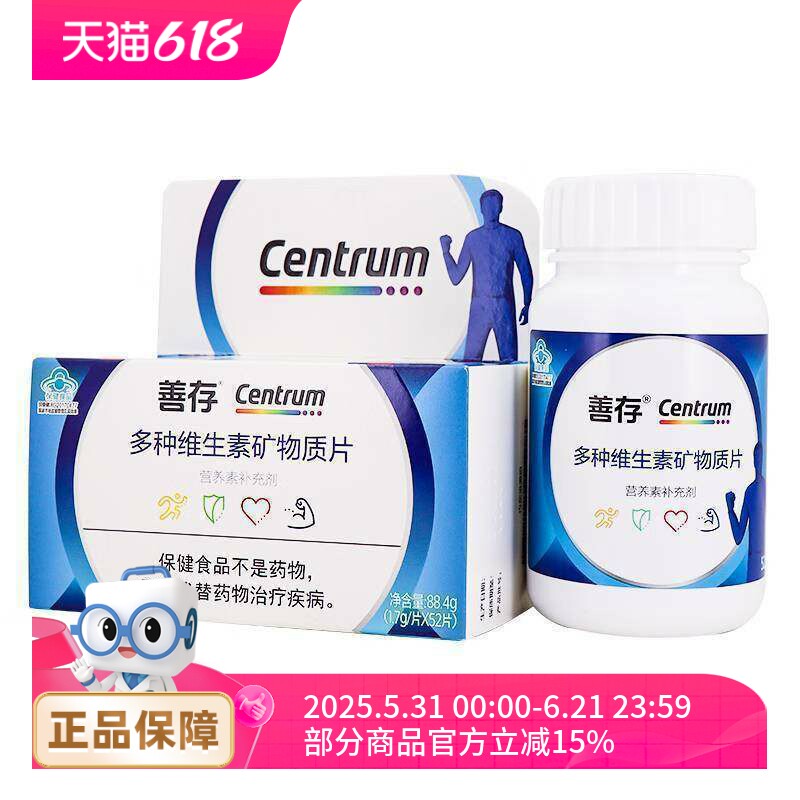 惠氏善存善存片多种维生素矿物质1.70g/片*52片