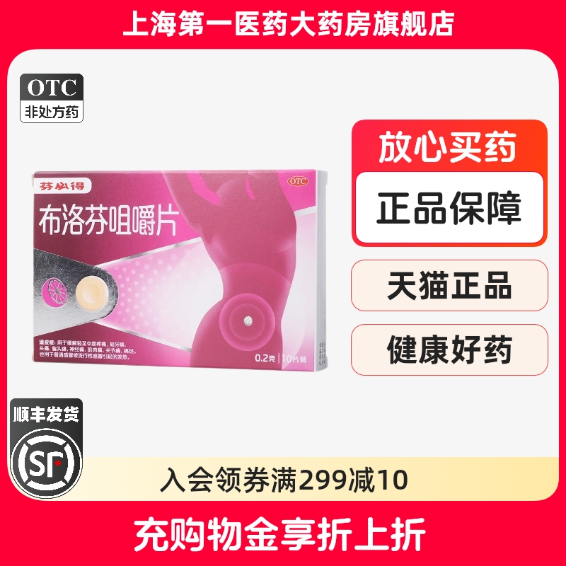 【芬必得】布洛芬咀嚼片200mg*10片/盒