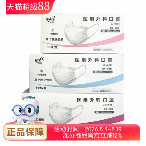 玉川fitty菲蒂医用外科口罩独立