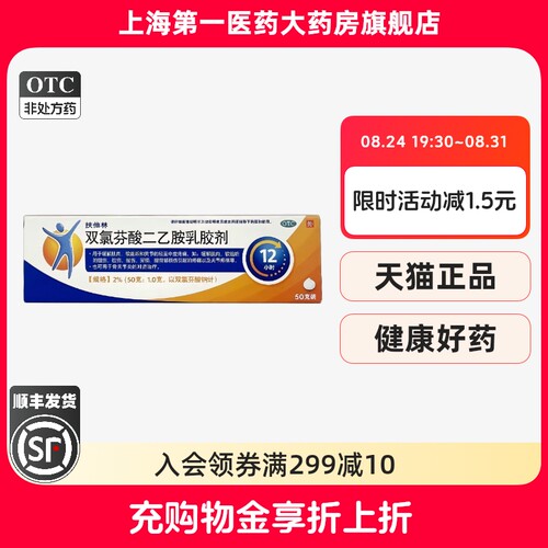 [扶他林]双氯芬酸二乙胺乳胶剂2%*50g*1支/盒