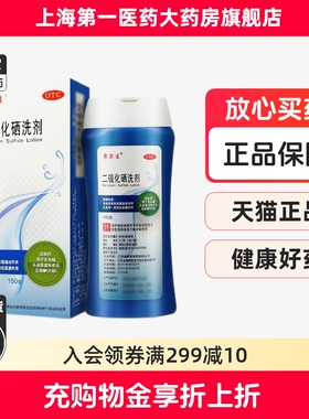 顺丰包邮】希尔生 二硫化硒洗剂2.5%*150g/盒