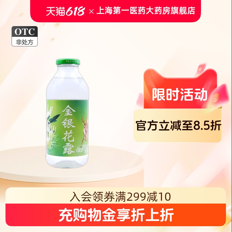 松华 金银花露 500ml/瓶