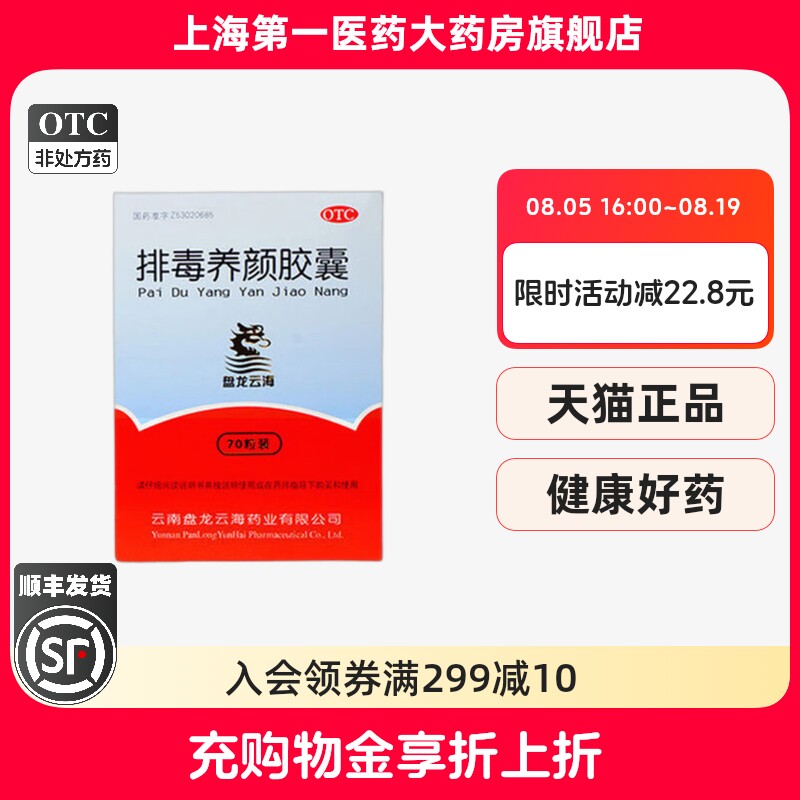 【盘龙云海】排毒养颜胶囊0.4g*70粒*1瓶/盒