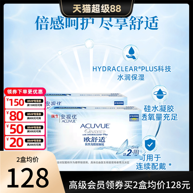 强生安视优欧舒适双周抛隐形眼镜6片*2盒硅水凝胶半月抛正品dyyy
