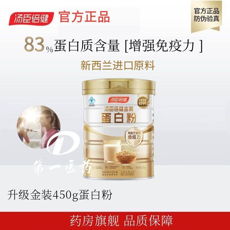 汤臣倍健蛋白粉中老年人营养品旗舰店正品蛋白质粉增强免疫力SZ,保健食品/膳食营养补充食品,大豆分离蛋白/混合蛋白,淘宝优惠券,粉丝福利购,淘宝优惠卷