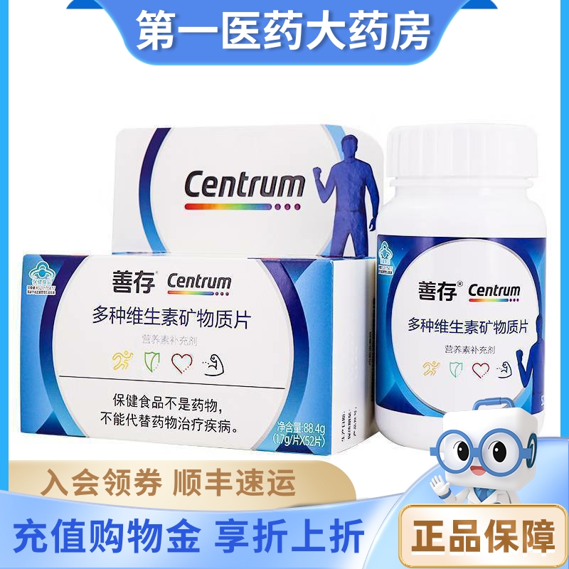 惠氏善存片多种维生素矿物质