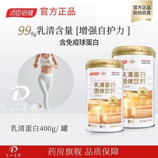 汤臣倍健乳清蛋白粉蛋白质粉官方旗舰正品男女性营养粉瘦人健身SZ