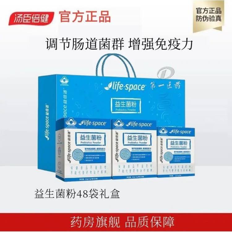 汤臣倍健lifespace益生菌48袋成人调理肠道菌群增强免疫力SZ,保健食品/膳食营养补充食品,综合功效保健食品,淘宝优惠券,粉丝福利购,淘宝优惠卷