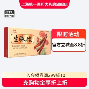 吉春 生脉饮 10ml*10支/盒