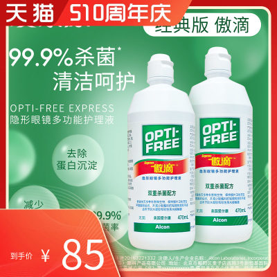 爱尔康傲滴除蛋白护理液470ml*2美瞳隐形近视眼镜护理药水dyyy