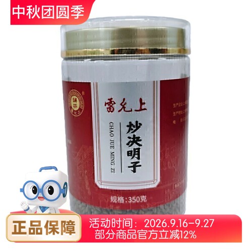 雷允上 炒决明子350克