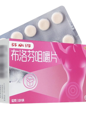 【芬必得】布洛芬咀嚼片200mg*10片/盒