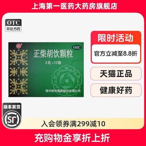 【宁宁】正柴胡饮颗粒3g*10袋/盒