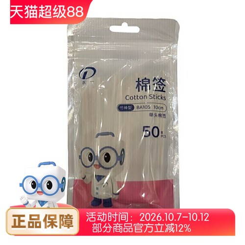 振德医一竹棒型棉签单头普通级
