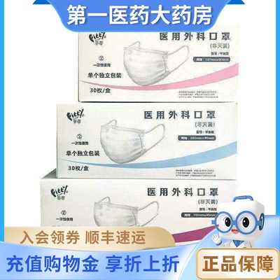 玉川fitty菲蒂医用外科口罩独立