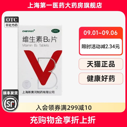 [CHENPON]维生素B2片5mg*60片*1瓶/盒