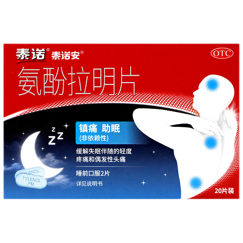 有效期至2026/6/30】泰解热镇痛