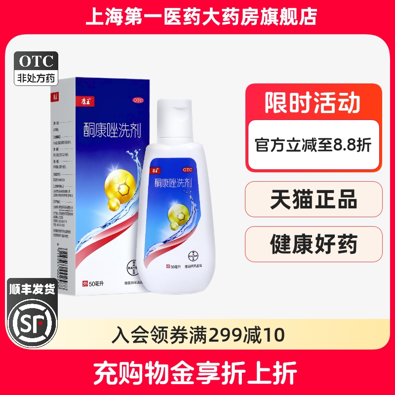 【康王】酮康唑洗剂2%*50ml*1瓶/盒