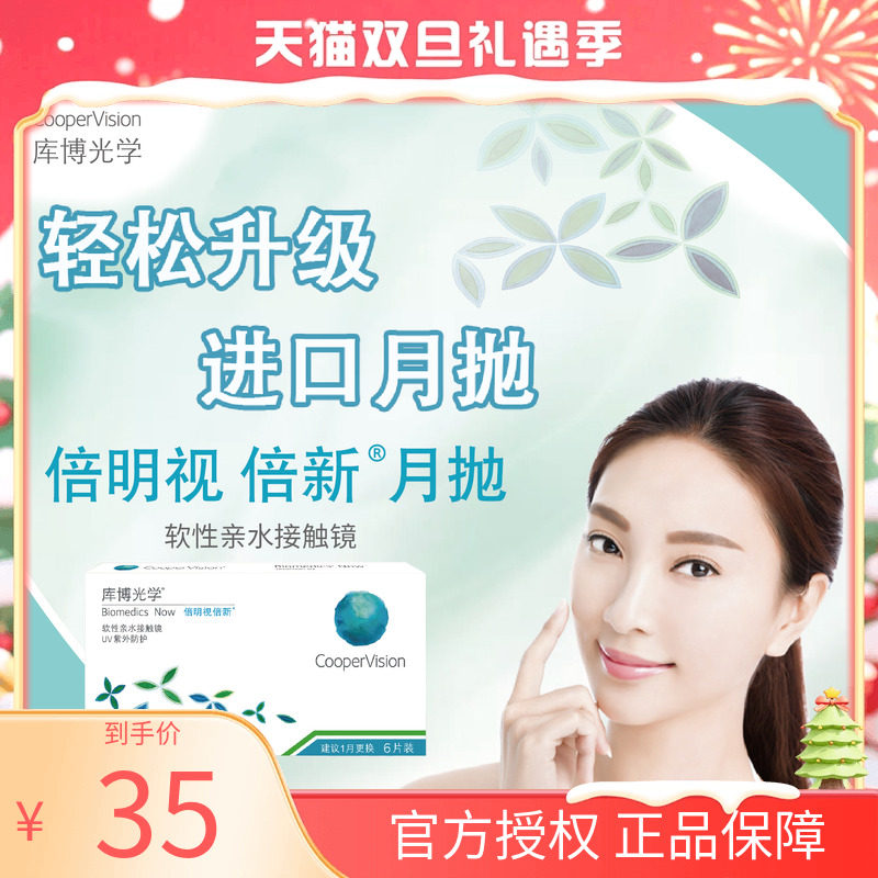 库博光学月抛6片倍新倍明视透明隐形近视眼镜旗舰店官网正品dyyy