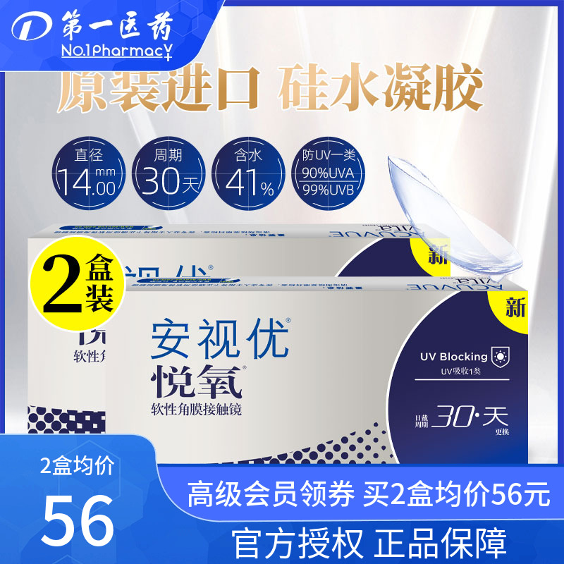 强生硅水凝胶悦氧6片隐形近视眼镜月抛安视优悦氧3片*2盒dyyy