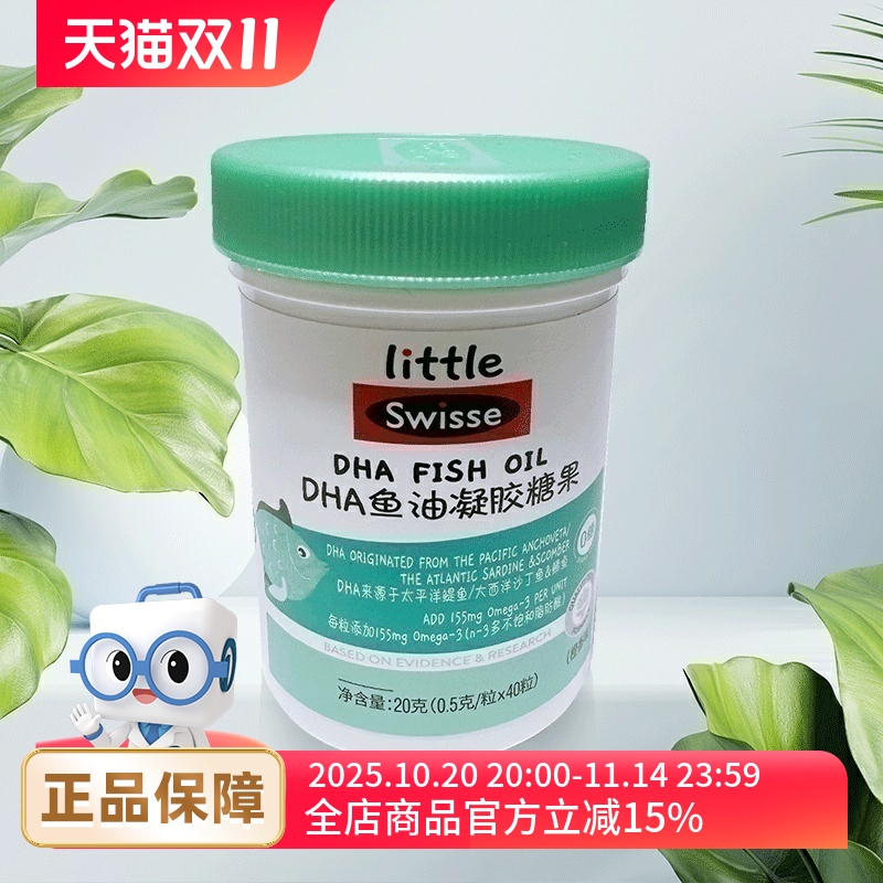 SwisseDHA鱼油凝胶糖果
