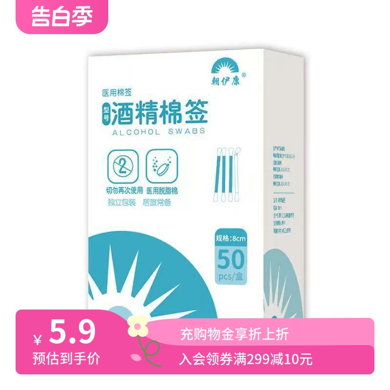 朝伊康 便携一次性碘伏棉棒棉签50支/盒装 独立包装 医疗器械 棉签棉球（器械） 原图主图