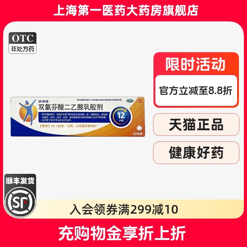 扶他林 双氯芬酸二乙胺乳胶剂2%*50g*1管/盒