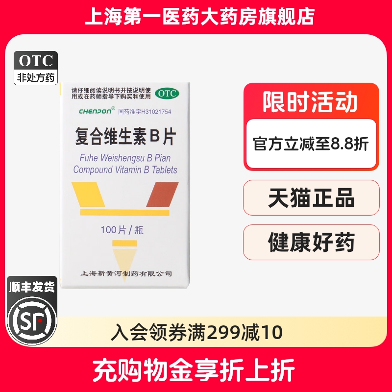 【CHENPON】复合维生素B片100片*1瓶/盒