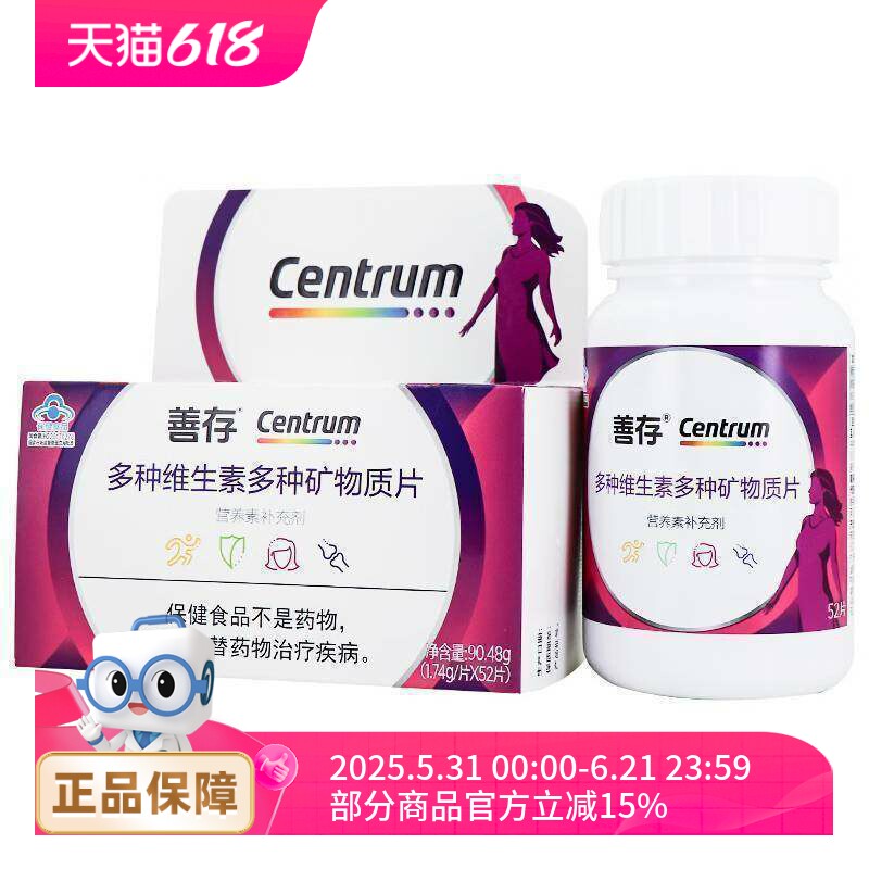 惠氏善存多种维生素多种矿物质片1.74g*52片 女士成人善存片