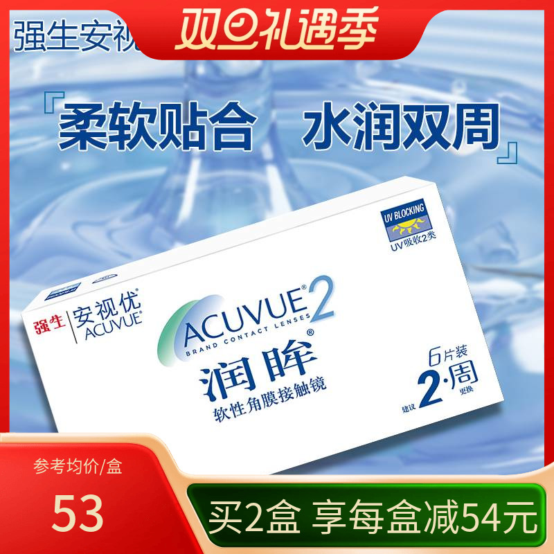 强生安视优隐形近视眼镜润眸双周抛6片装舒日半 月抛盒官网dyyy