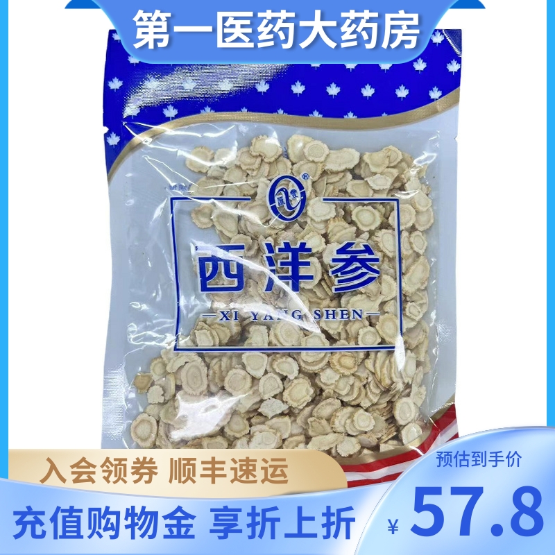 汇丰牌 西洋参中片50克/袋 传统滋补营养品 滋补经典方/精制中药材 原图主图