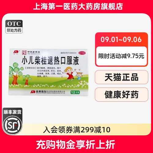 敖东 小儿柴桂退热口服液 10ml*12支/盒